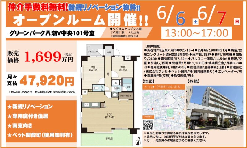 【オープンルーム・住宅ローン相談会開催】